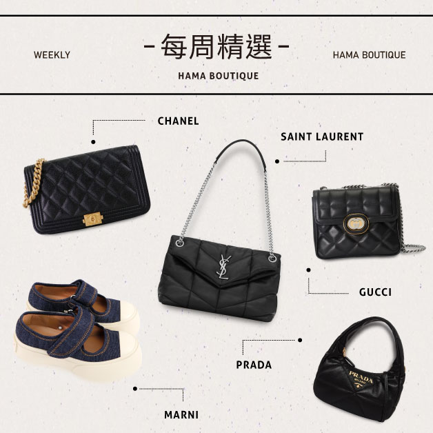 本周精選chanel,gucci,ysl,saintlaurent,marni,prada,bag