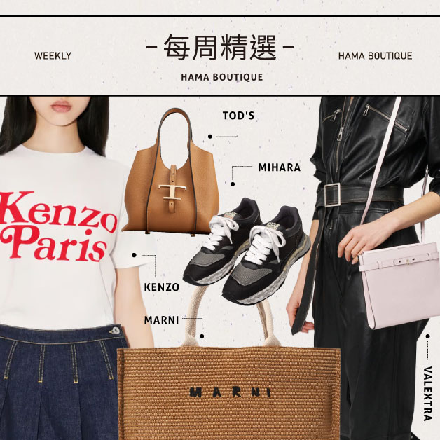 本周精選jimmychoo,marni,kenzo,verdy,tods,valextra