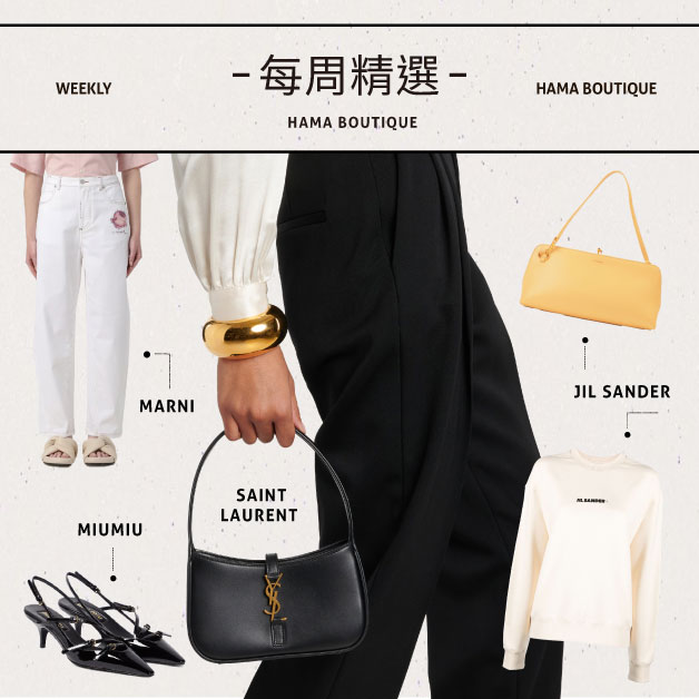 穿搭風格選品miumiu,saintlaurent,ysl,jilsander,marni